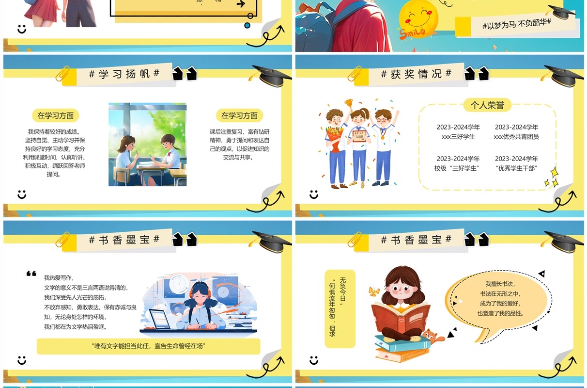 黄色卡通风中学生自我介绍PPT模板