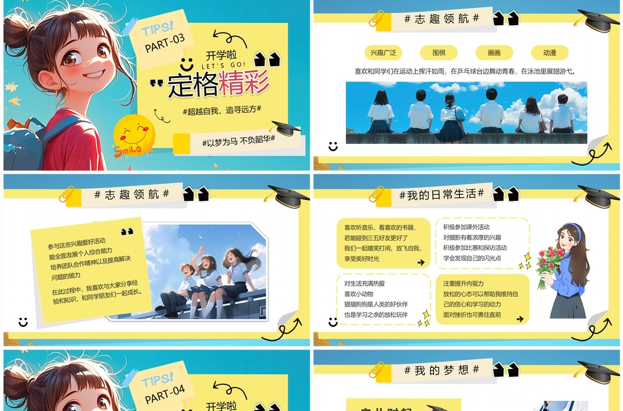 黄色卡通风中学生自我介绍PPT模板