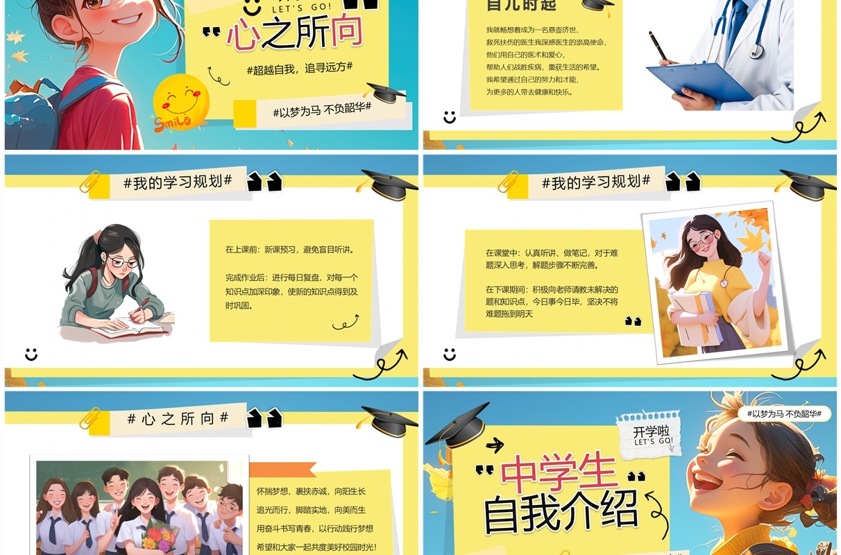 黄色卡通风中学生自我介绍PPT模板
