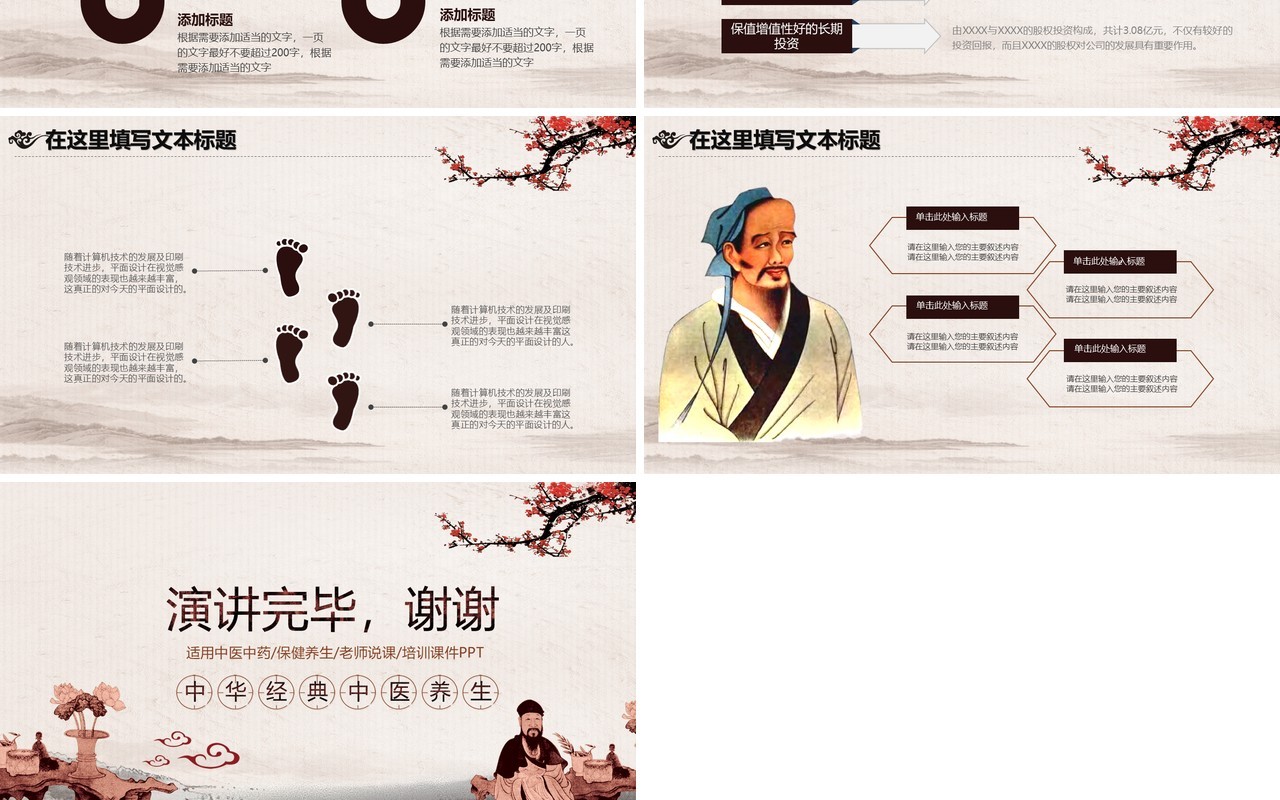 现代个性中医文化PPT模板