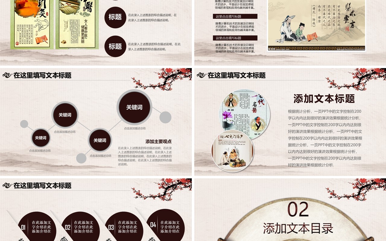 现代个性中医文化PPT模板