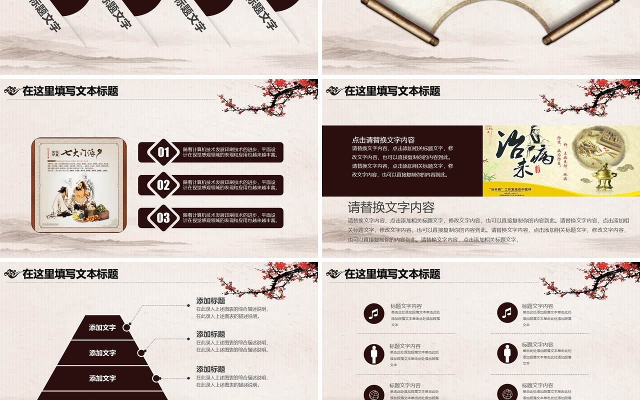 现代个性中医文化PPT模板