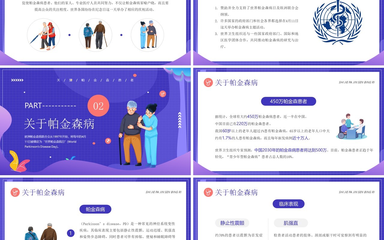 紫色插画风帕金森疾病知识介绍PPT模板