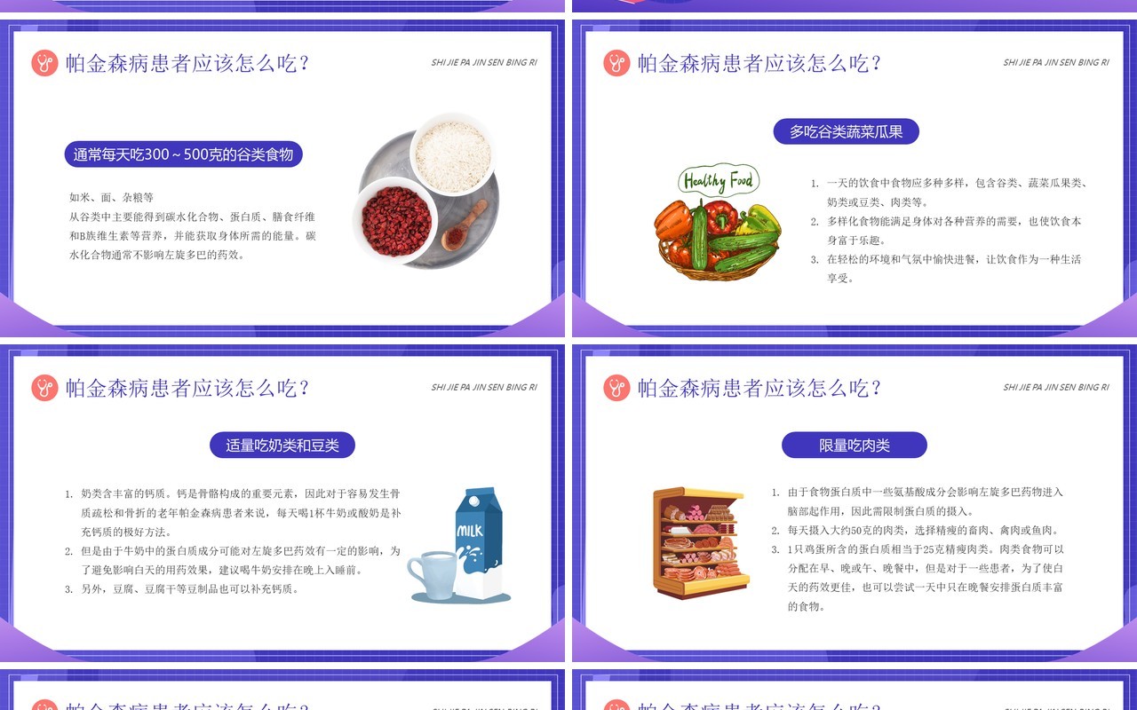 紫色插画风帕金森疾病知识介绍PPT模板