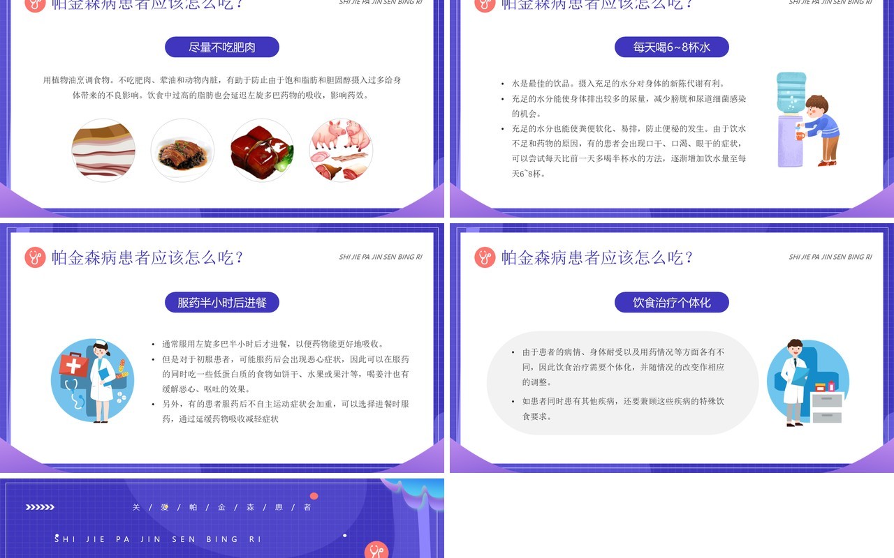 紫色插画风帕金森疾病知识介绍PPT模板