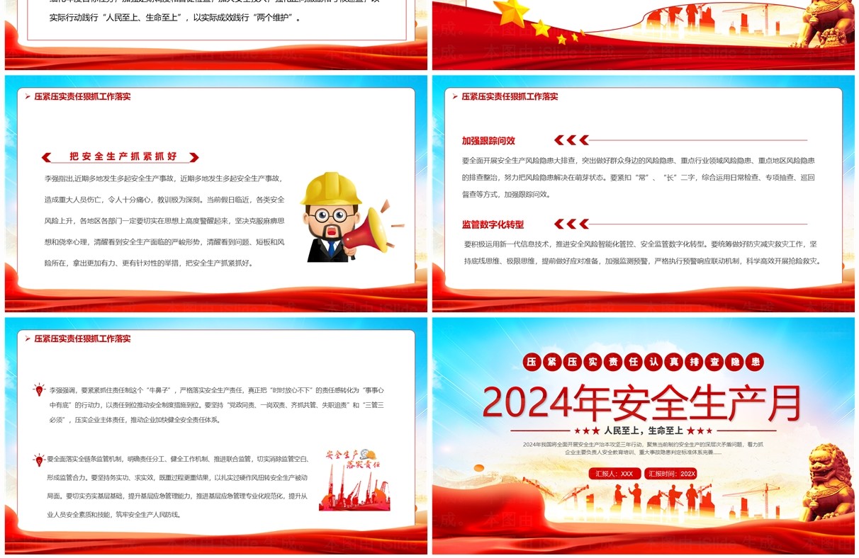 红色党政风2024年安全生产月PPT模板