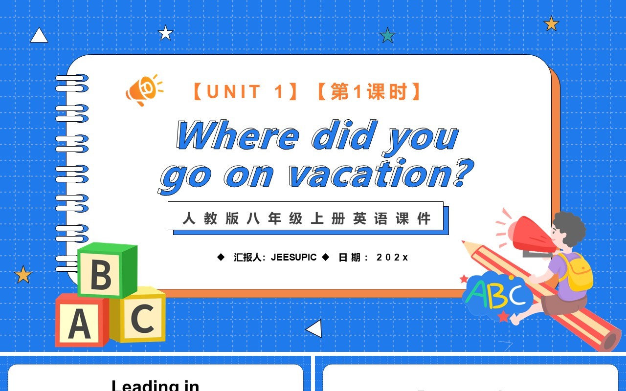 人教版八年级英语上册Where did you go on vacation课件PPT模板