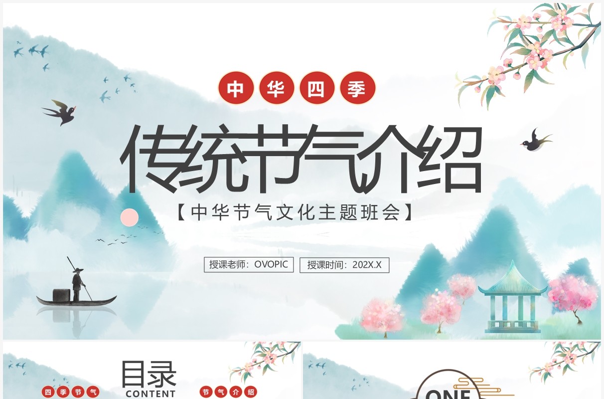 绿色水墨风中国二十四节气传统文化介绍PPT模板