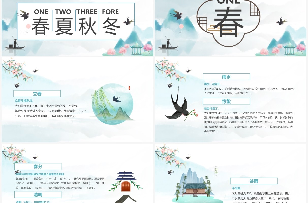 绿色水墨风中国二十四节气传统文化介绍PPT模板