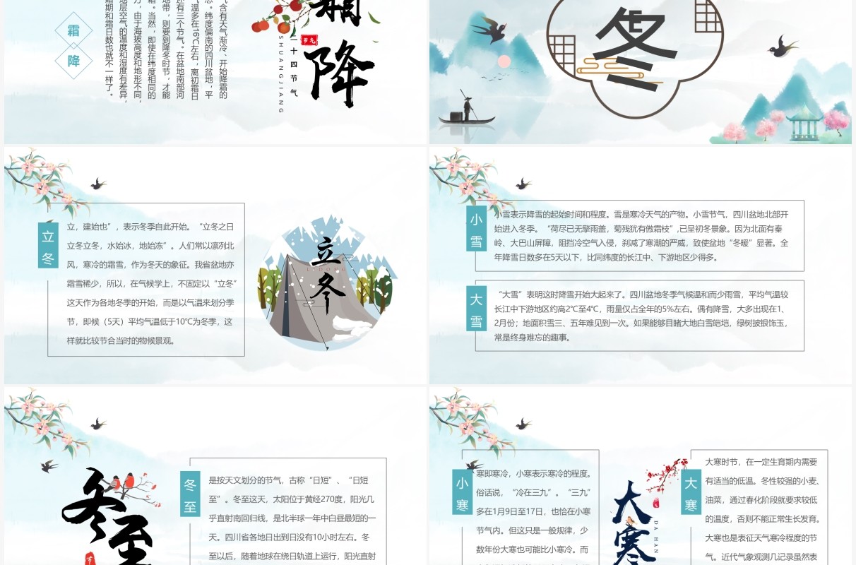 绿色水墨风中国二十四节气传统文化介绍PPT模板
