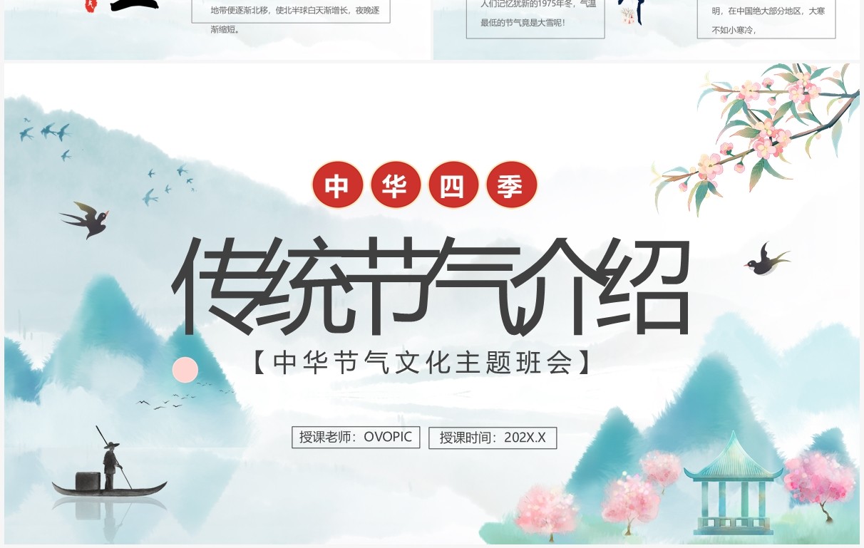 绿色水墨风中国二十四节气传统文化介绍PPT模板