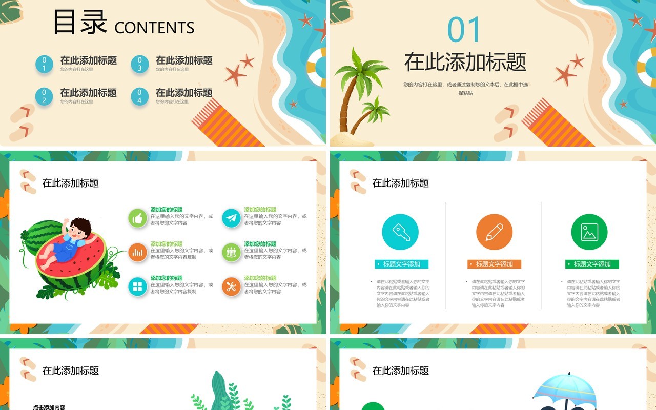 蓝色海滩小清新六月你好PPT模板