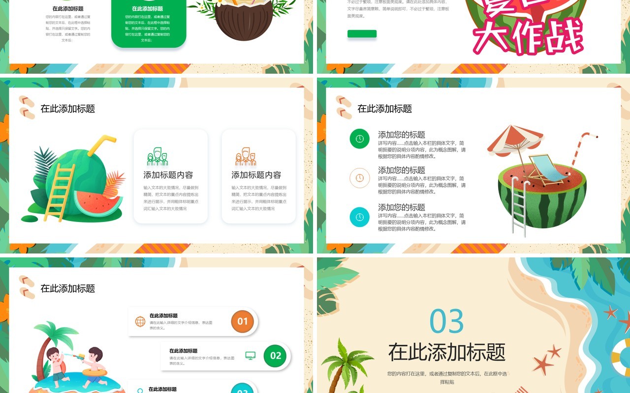 蓝色海滩小清新六月你好PPT模板