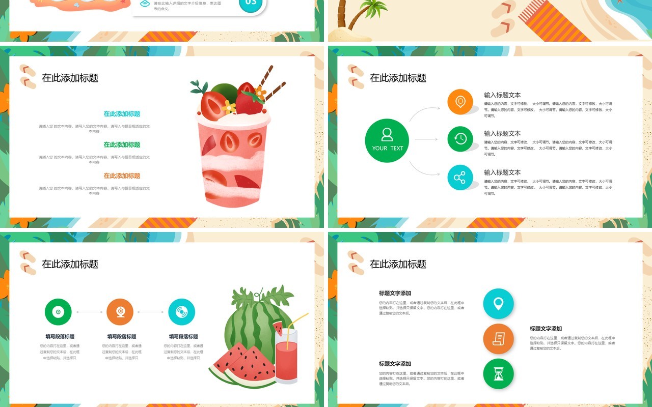 蓝色海滩小清新六月你好PPT模板