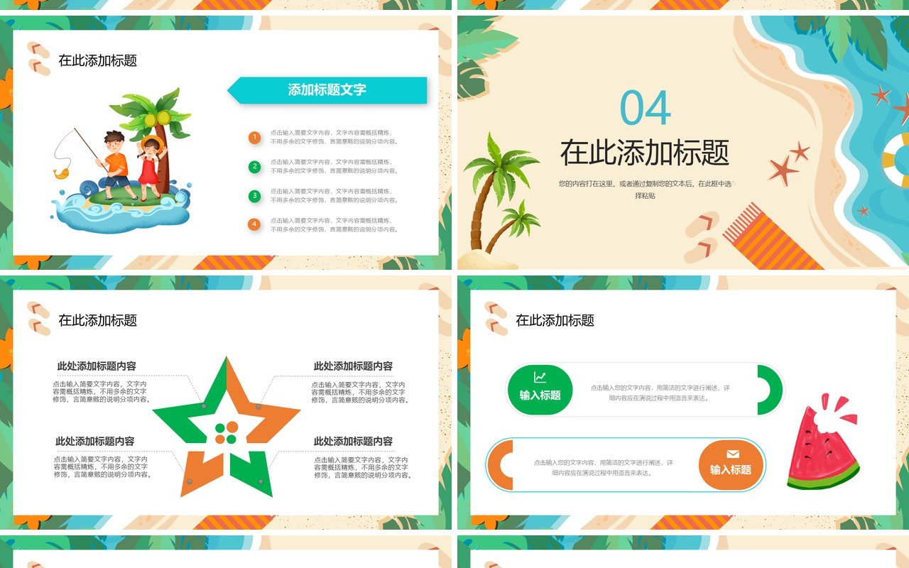 蓝色海滩小清新六月你好PPT模板