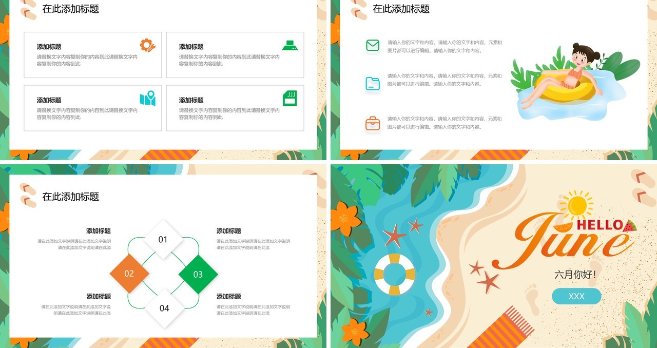 蓝色海滩小清新六月你好PPT模板