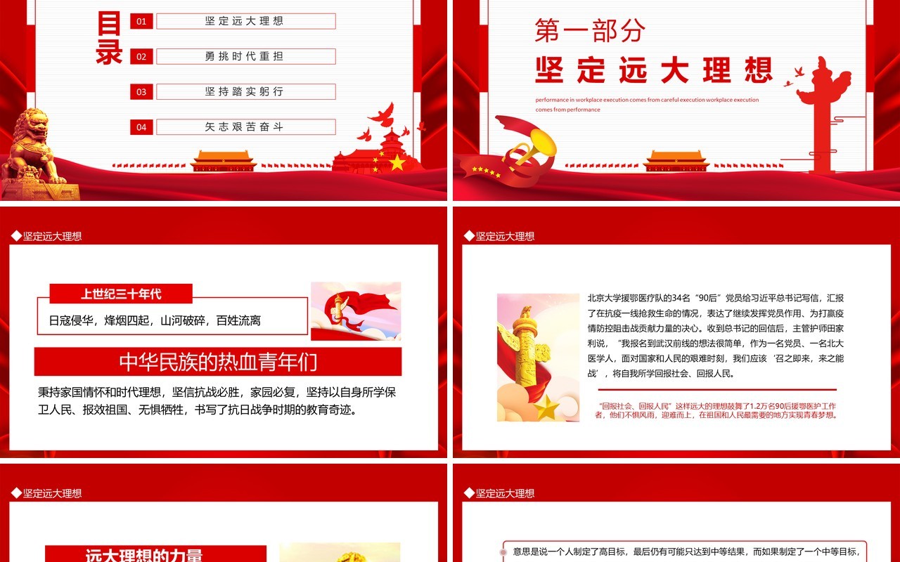 做新时代合格建设者和接班人庆祝中国共产主义青年团成立100周年动态PPT模板