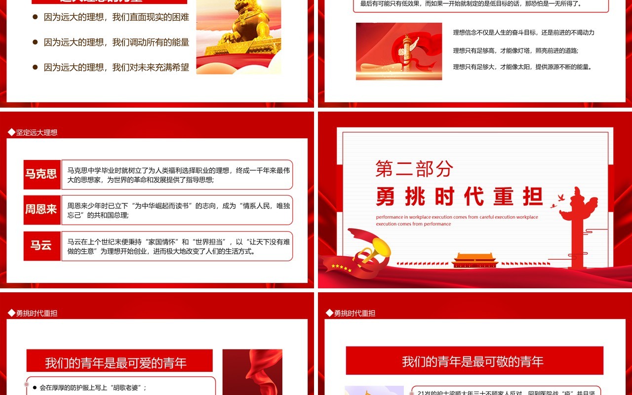 做新时代合格建设者和接班人庆祝中国共产主义青年团成立100周年动态PPT模板