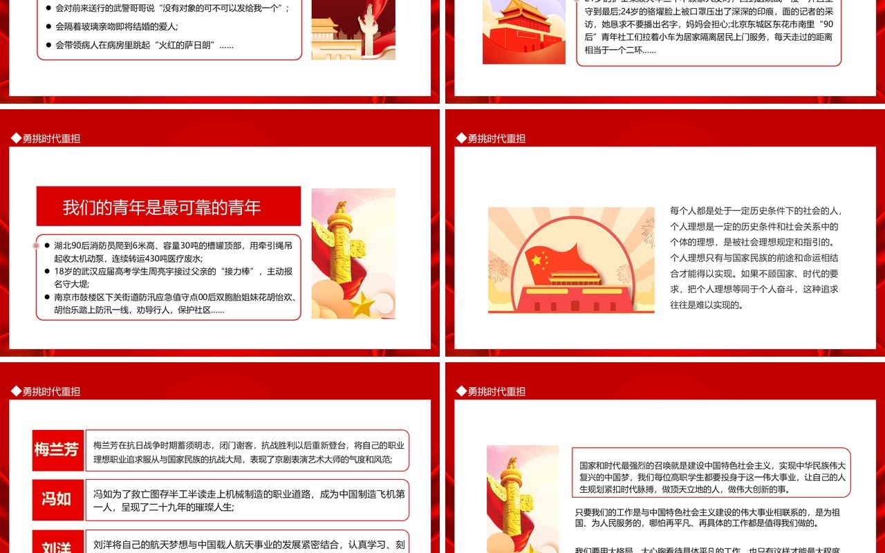 做新时代合格建设者和接班人庆祝中国共产主义青年团成立100周年动态PPT模板