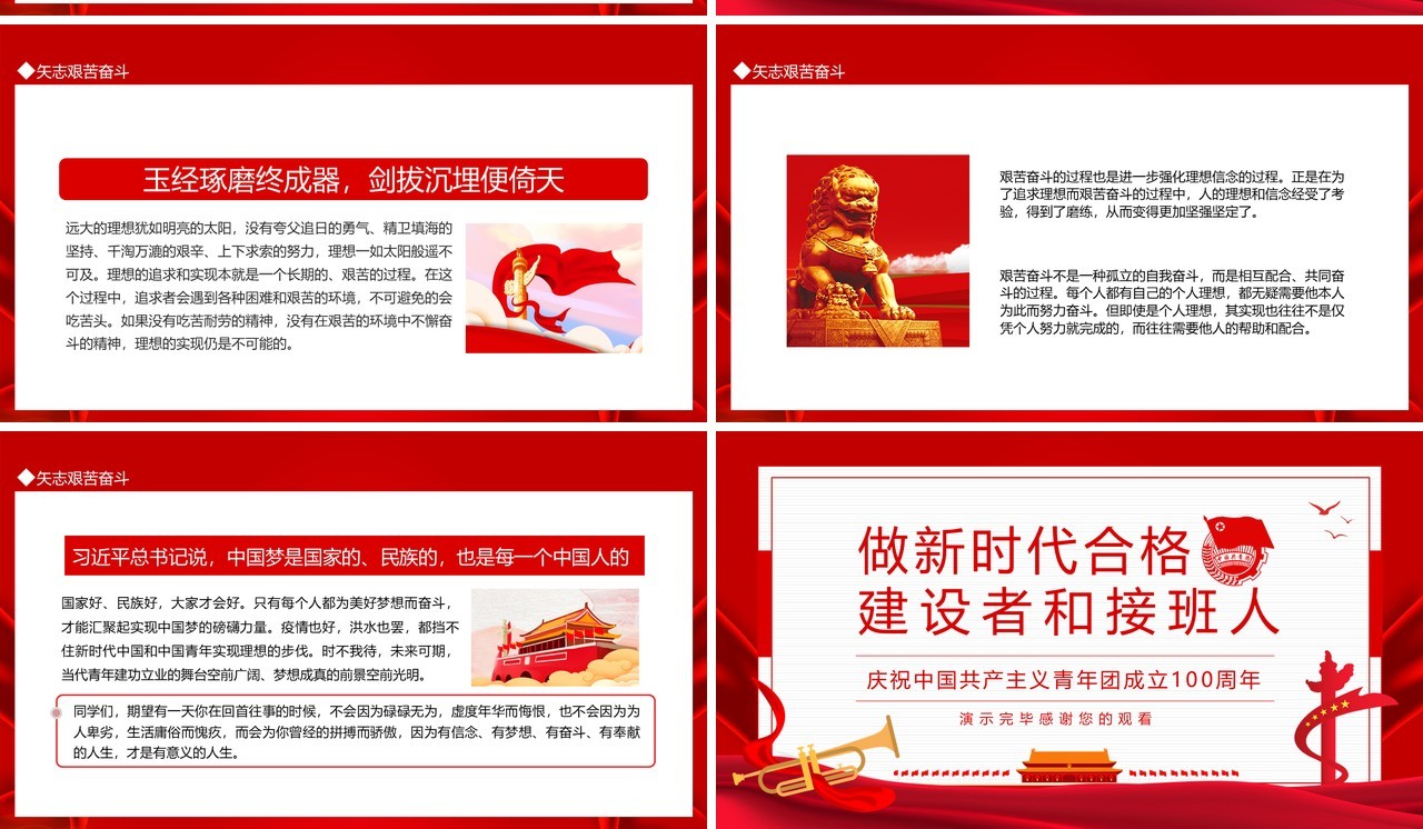 做新时代合格建设者和接班人庆祝中国共产主义青年团成立100周年动态PPT模板