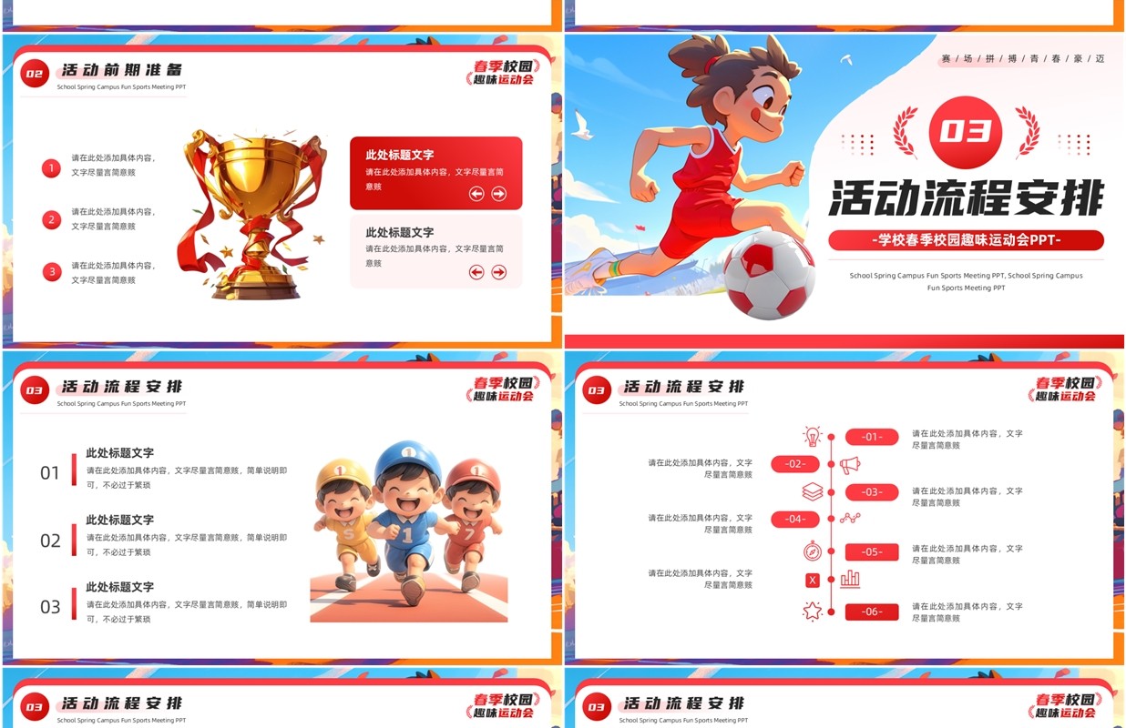 红色插画风春季校园趣味运动会PPT模板