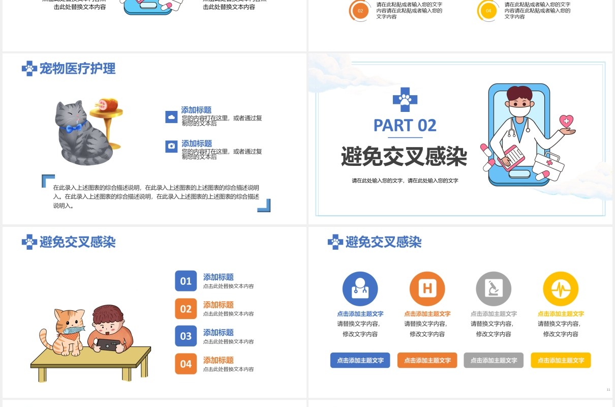 2021简约小清新宠物医疗护理教育培训通用PPT模板