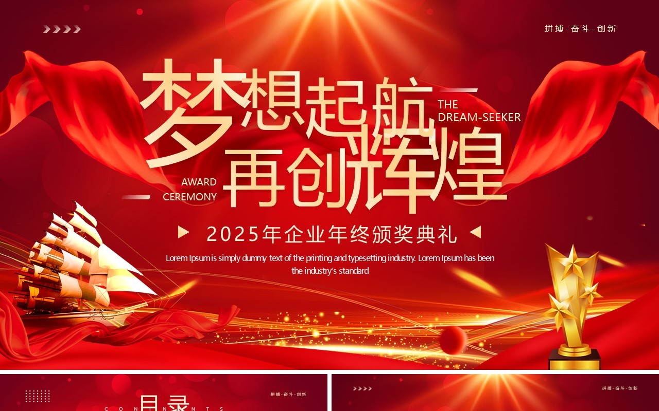 红色大气2025企业年终颁奖典礼PPT模板