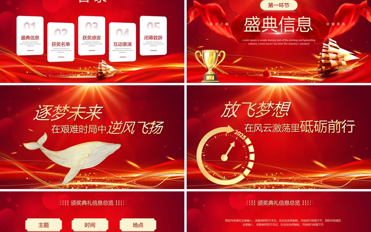红色大气2025企业年终颁奖典礼PPT模板