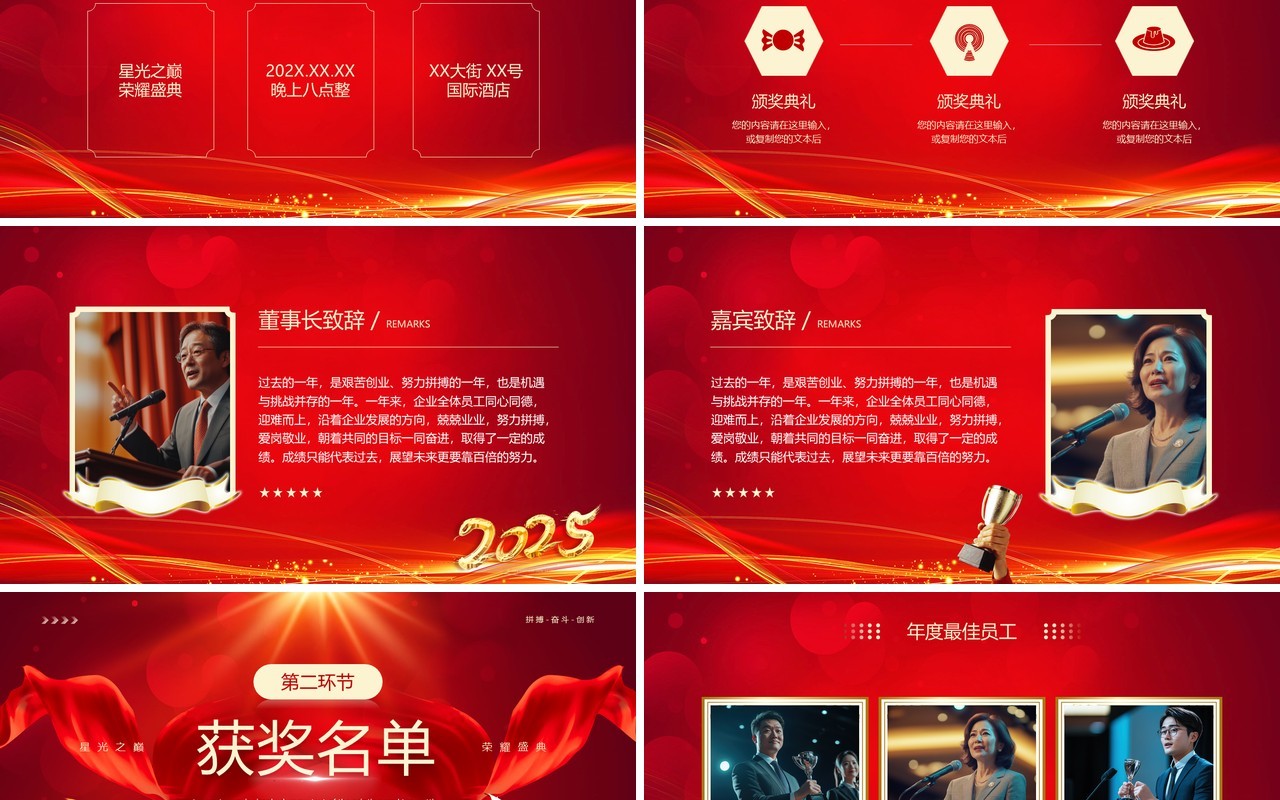 红色大气2025企业年终颁奖典礼PPT模板
