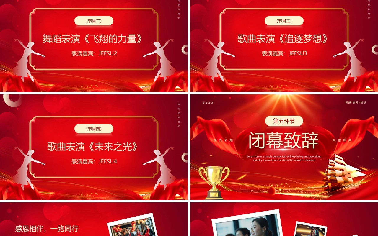 红色大气2025企业年终颁奖典礼PPT模板
