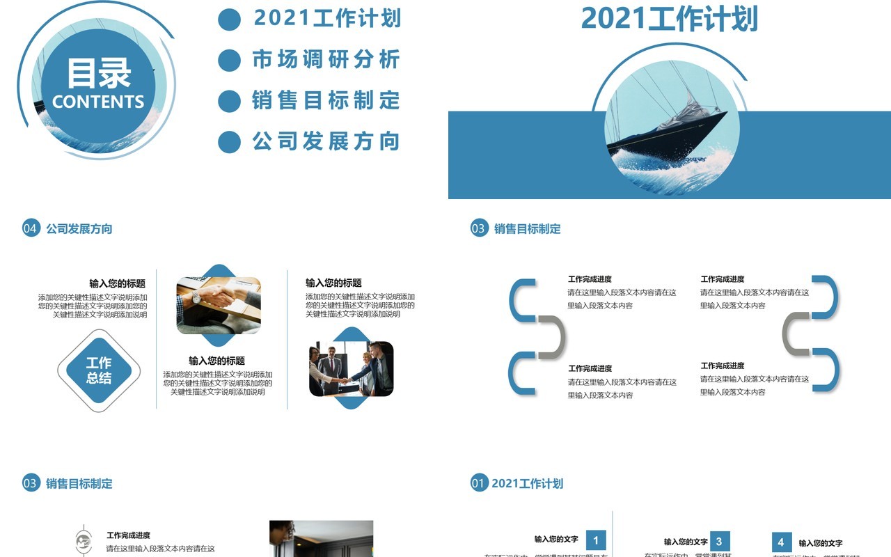 2021商务风行业新年计划工作总结商务汇报总结通用PPT模板