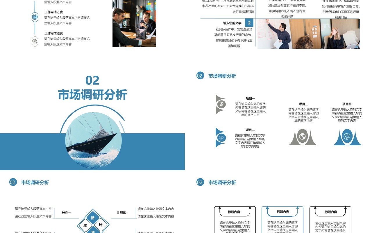 2021商务风行业新年计划工作总结商务汇报总结通用PPT模板