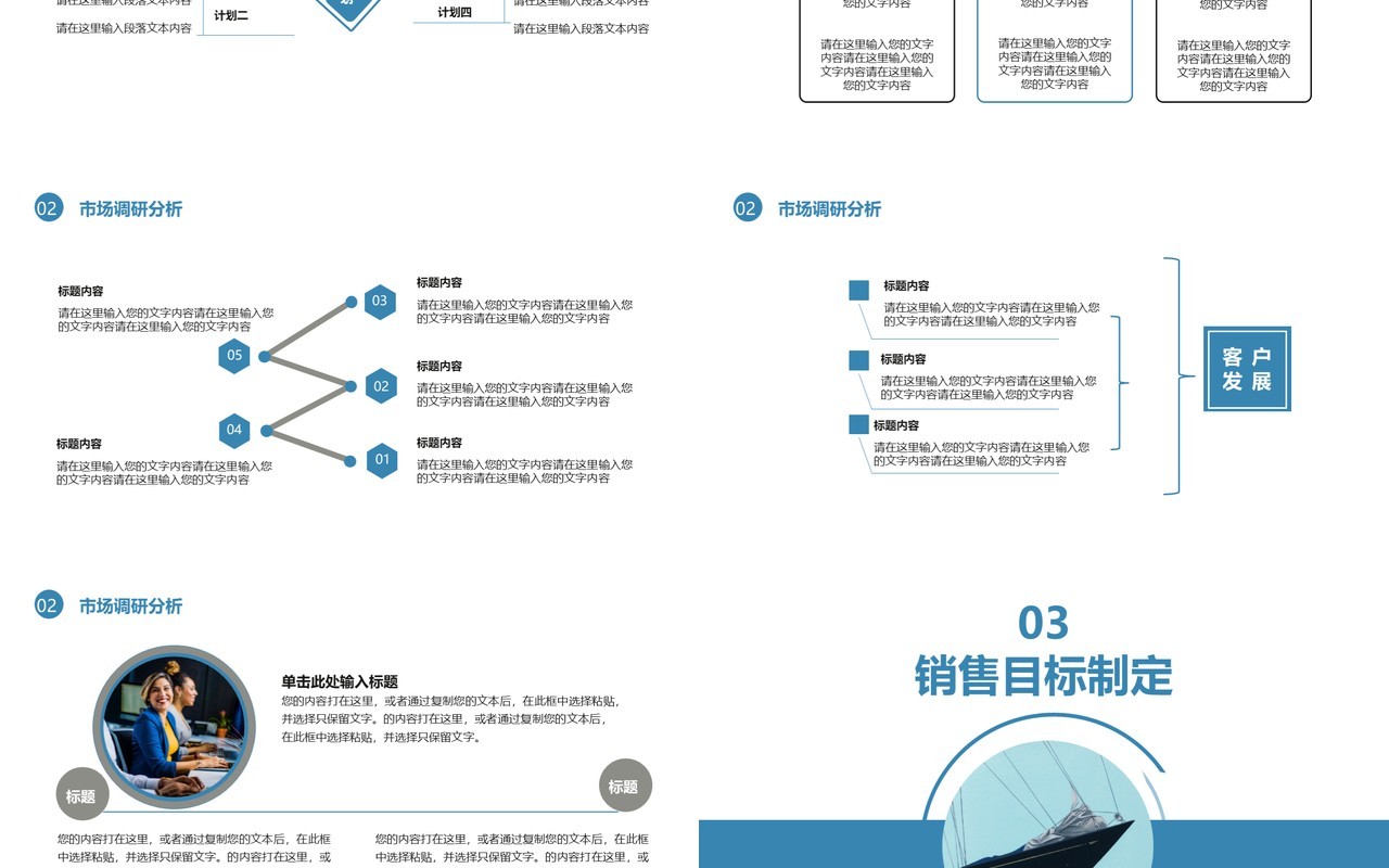 2021商务风行业新年计划工作总结商务汇报总结通用PPT模板