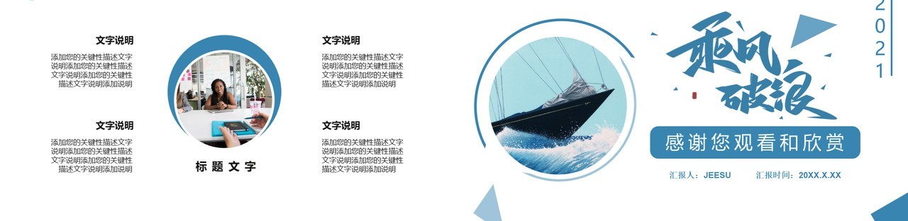 2021商务风行业新年计划工作总结商务汇报总结通用PPT模板