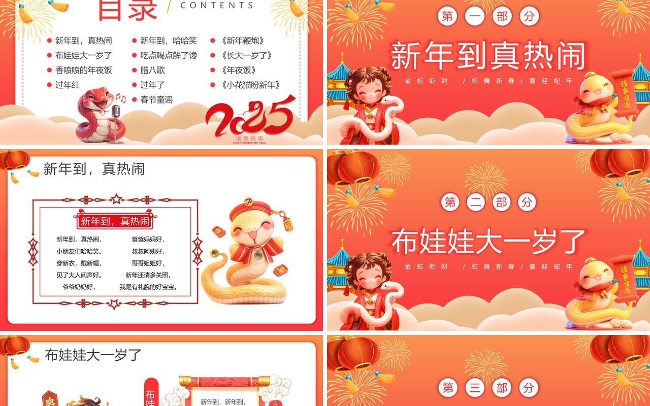 红色插画风唱响春节童谣PPT模板