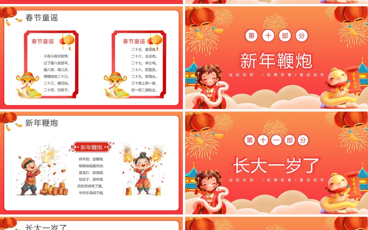 红色插画风唱响春节童谣PPT模板