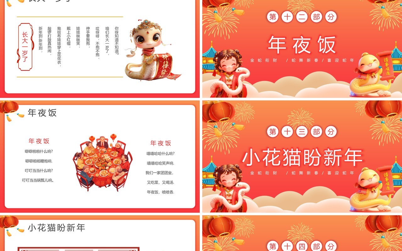 红色插画风唱响春节童谣PPT模板