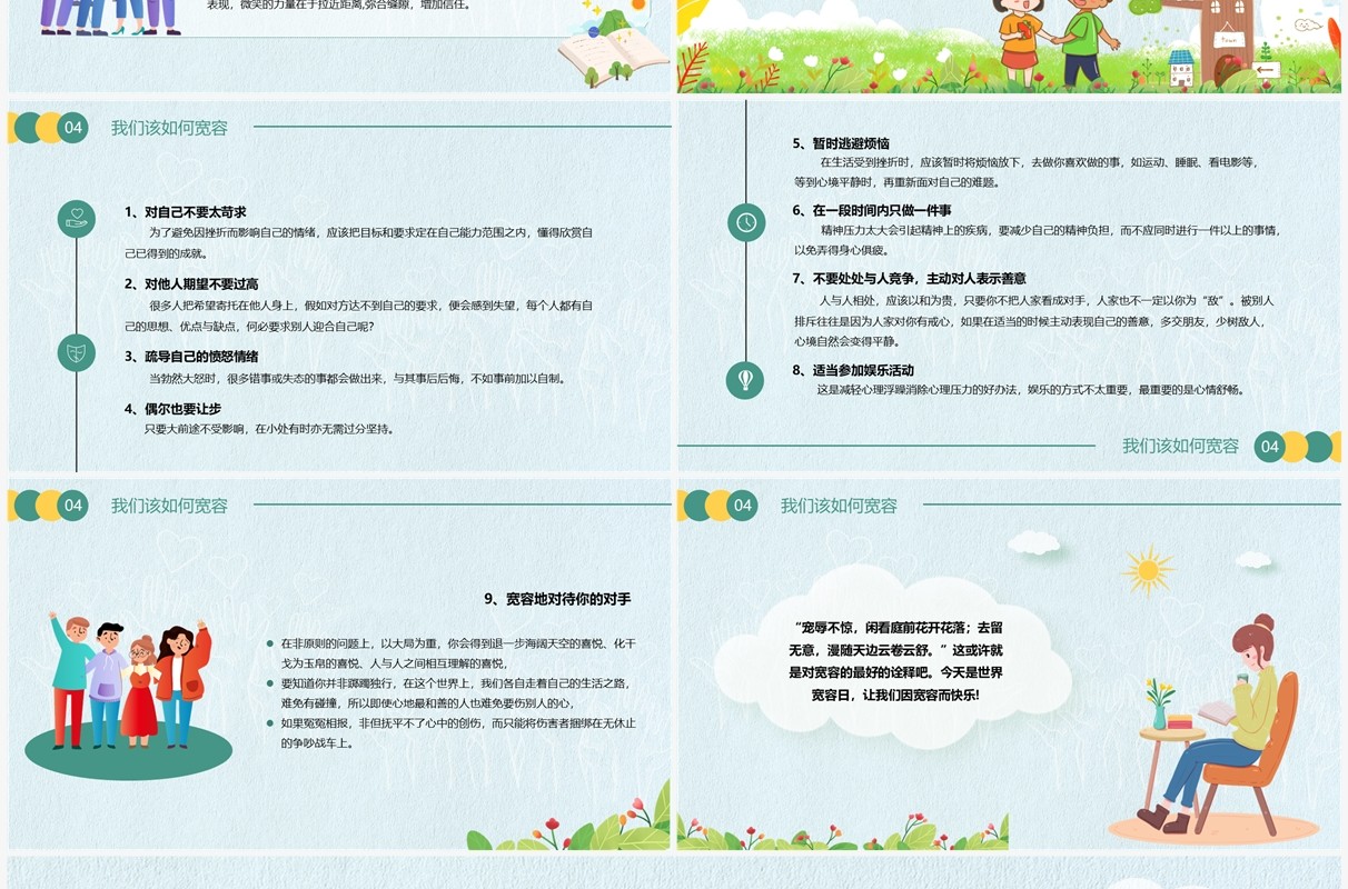 绿色卡通风国际宽容日PPT模板