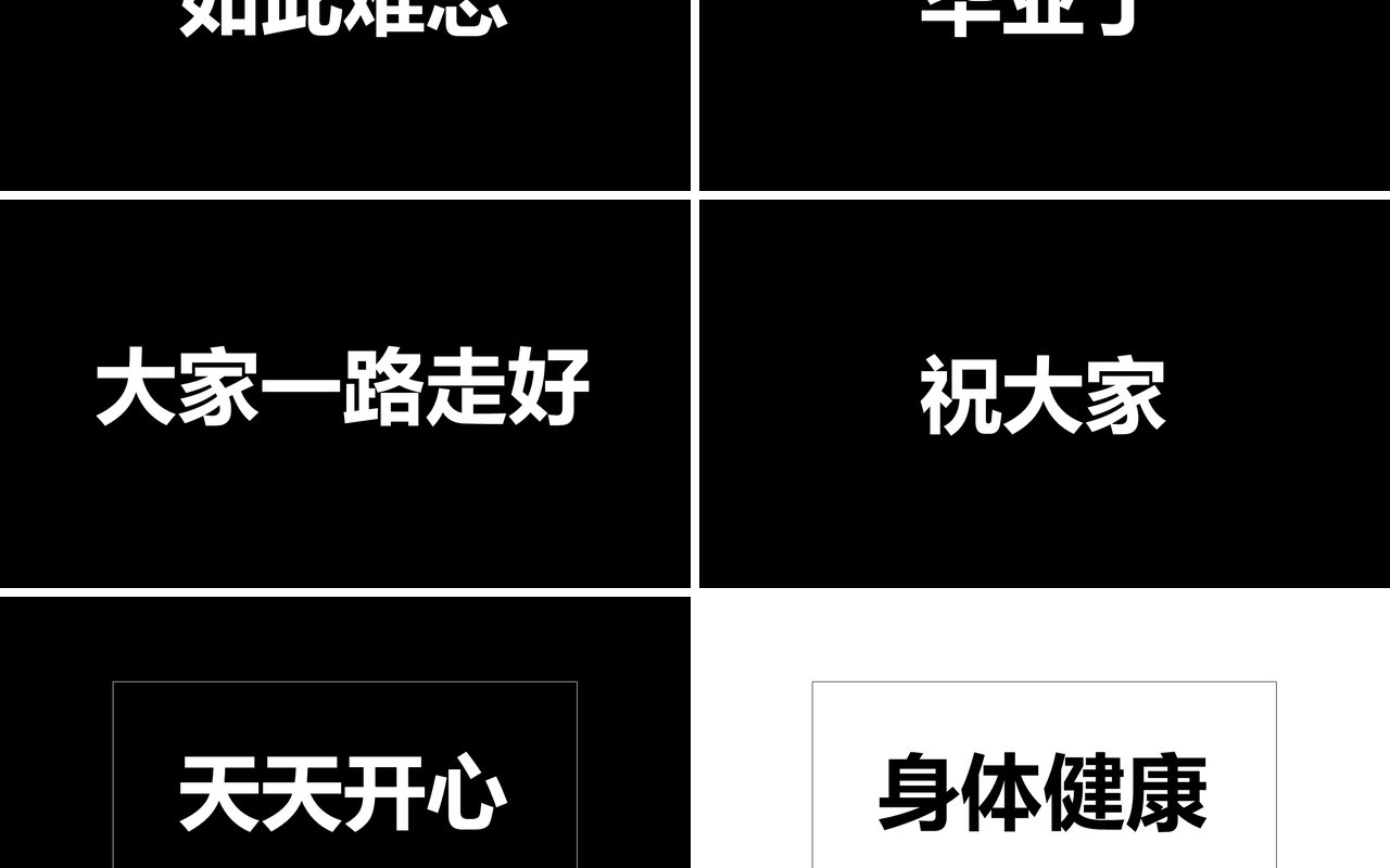 毕业季快闪祝福同学PPT模板
