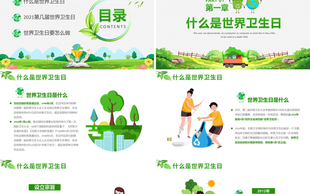 2021绿色卡通世界卫生日宣传教育PPT模板