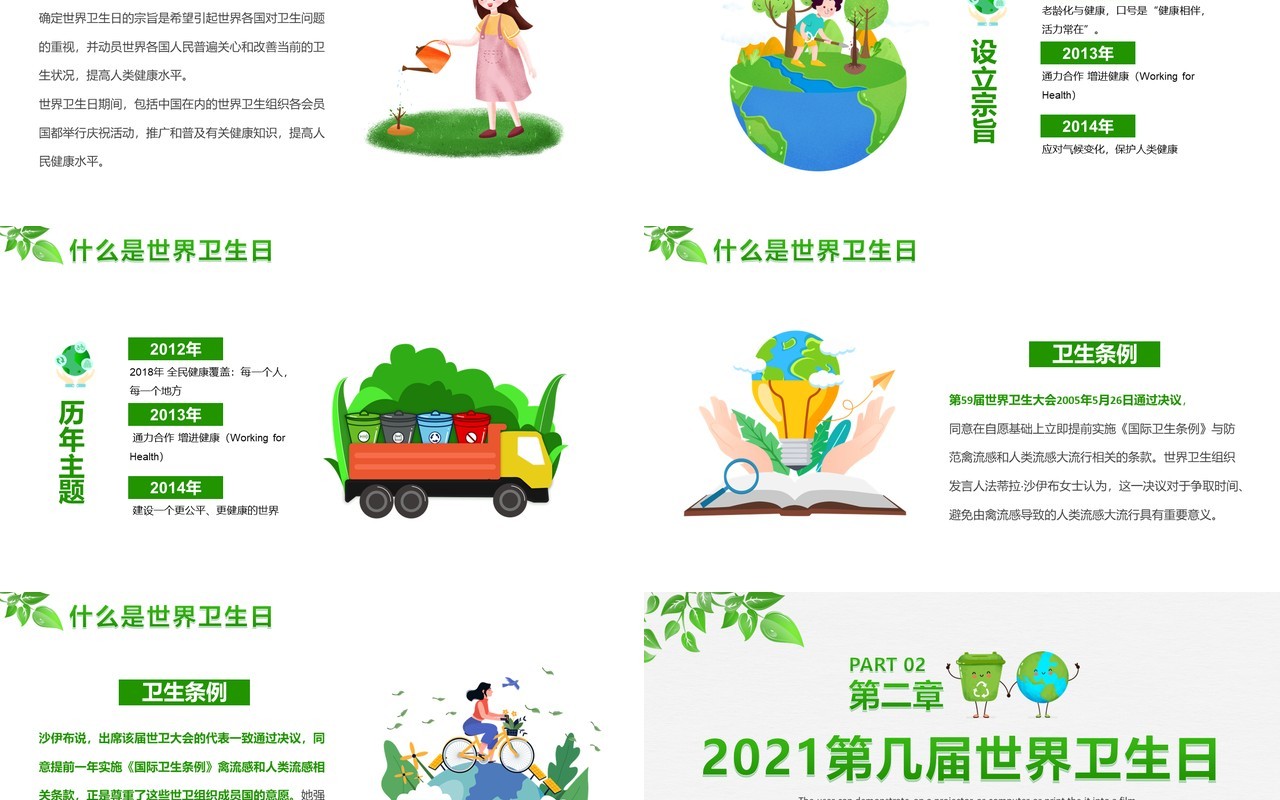 2021绿色卡通世界卫生日宣传教育PPT模板