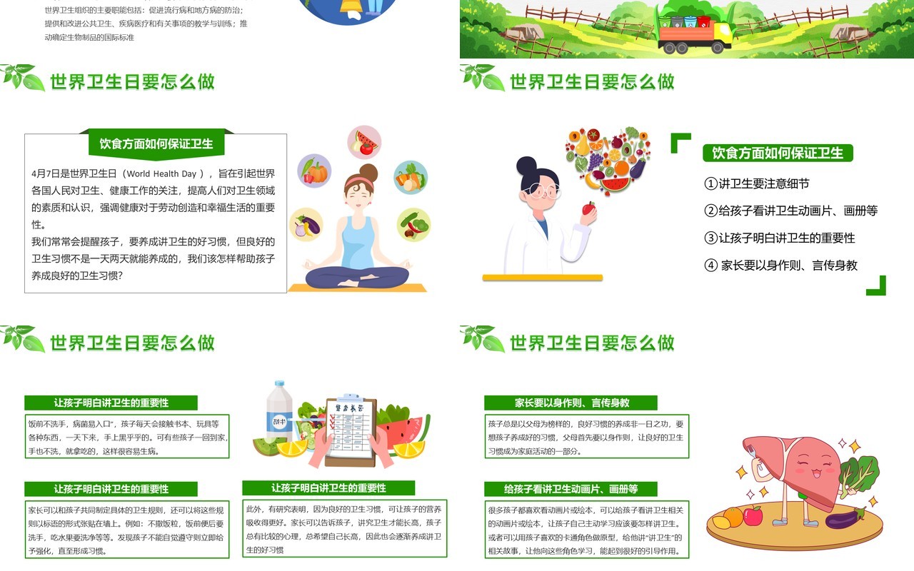 2021绿色卡通世界卫生日宣传教育PPT模板
