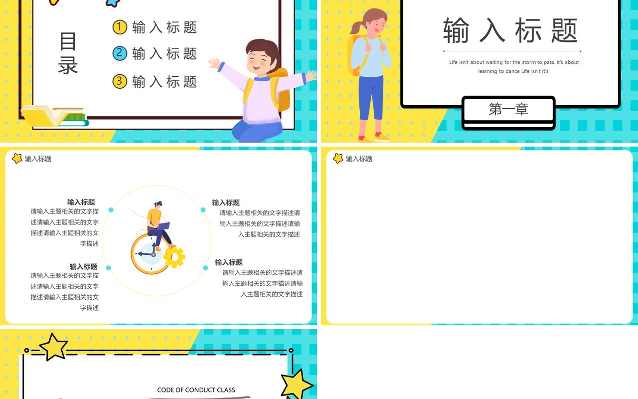 撞色卡通通用PPT背景模板