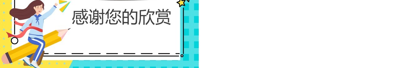 撞色卡通通用PPT背景模板
