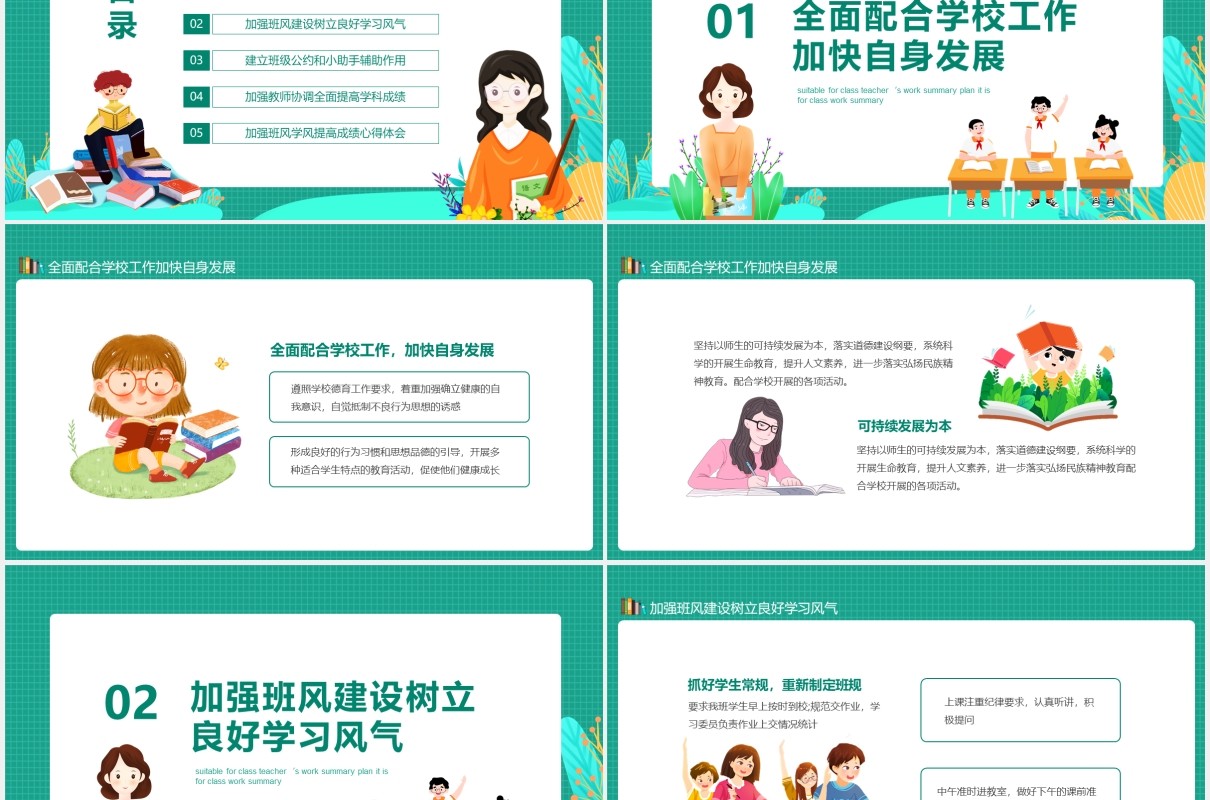 绿色班主任工作总结计划汇报动态PPT模板