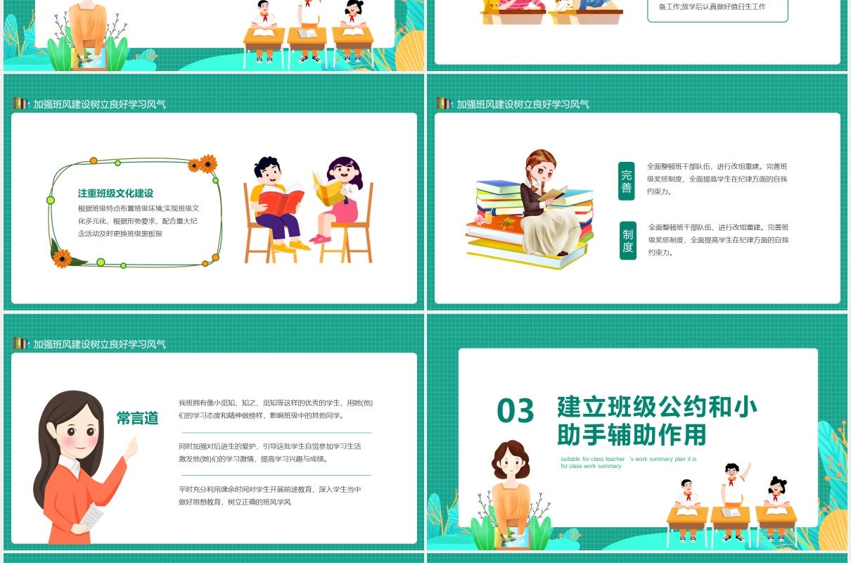 绿色班主任工作总结计划汇报动态PPT模板