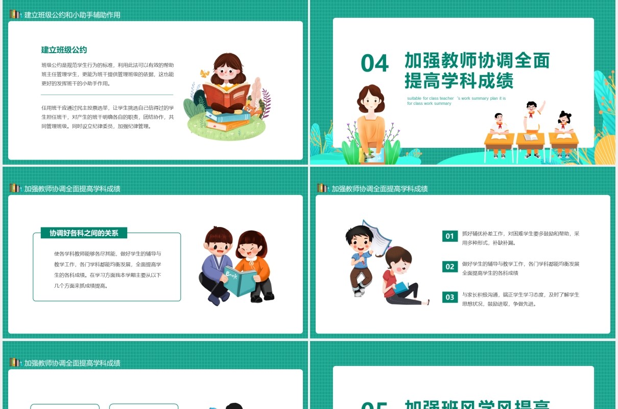 绿色班主任工作总结计划汇报动态PPT模板