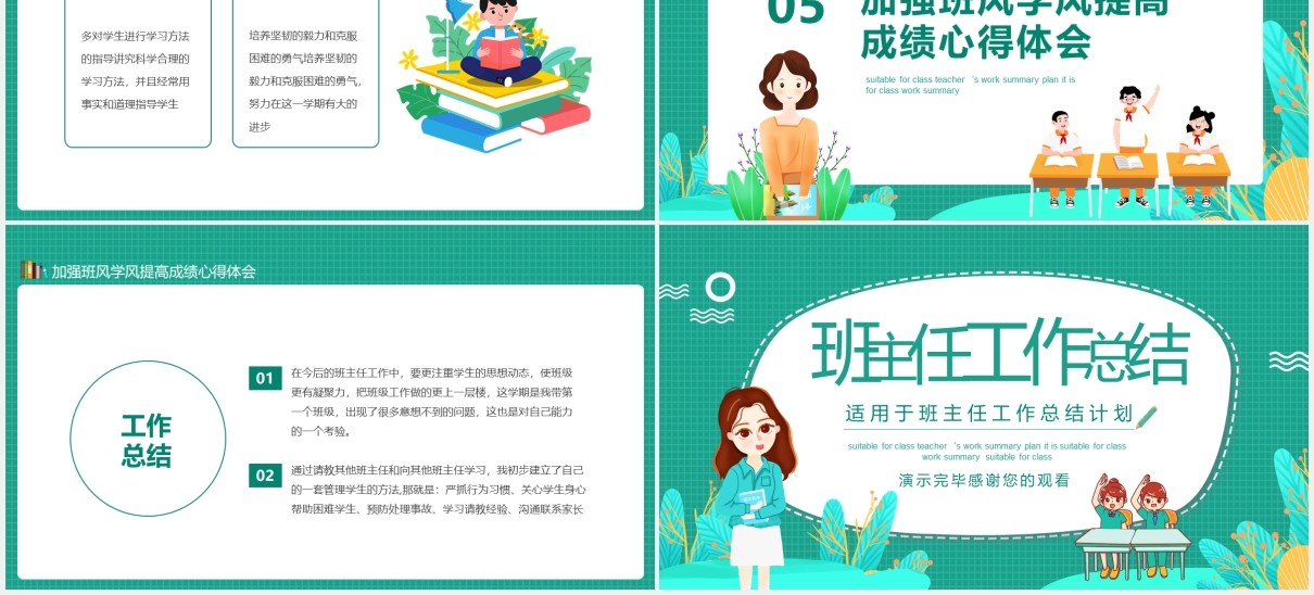 绿色班主任工作总结计划汇报动态PPT模板