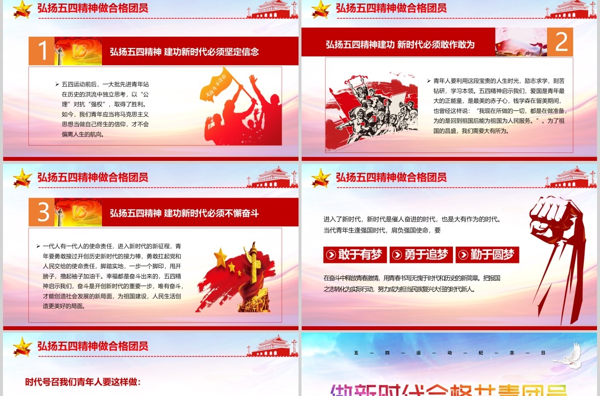 党政党建党课做新时代合格共青团员弘扬五四精神纪念五四运动101周年ppt模板