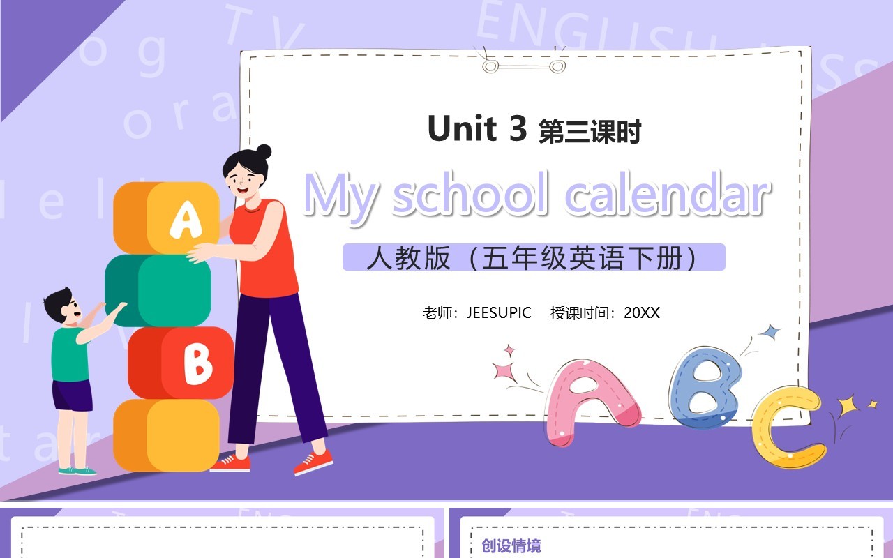部编版五年级英语下册My school calendar第三课时PPT模板